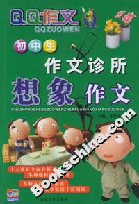 初中生作文診所想象作文 初中生作文診所想象作文