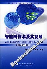 智能網技術及其發展 智能網技術及其發展