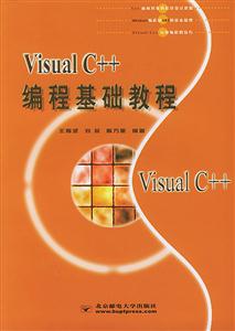 VisualC++編程基礎教程 VisualC++編程基礎教程