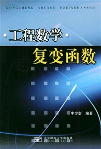 工程數(shù)學復變函數(shù) 工程數(shù)學復變函數(shù)