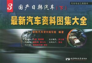最機關報汽車資料圖集大全3國產日韓汽車 最機關報汽車資料圖集大全3國產日韓汽車