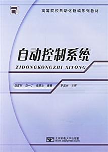 自動控制系統 自動控制系統