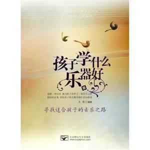 孩子學(xué)什么樂器好尋找適合孩子的音樂之路