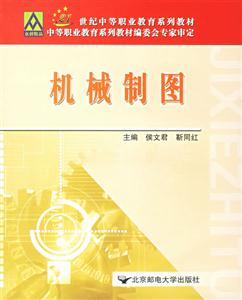 機械制圖習 機械制圖習