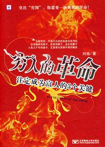窮人的革命注定成為富人的3個關(guān)鍵 窮人的革命注定成為富人的3個關(guān)鍵