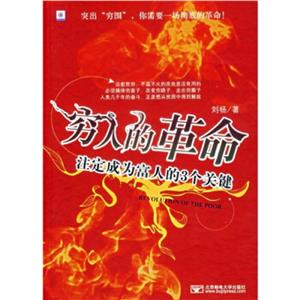 窮人的革命