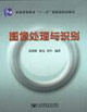 圖像處理與識(shí)別 圖像處理與識(shí)別