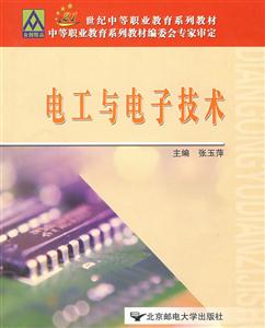 電工與電子技術 電工與電子技術