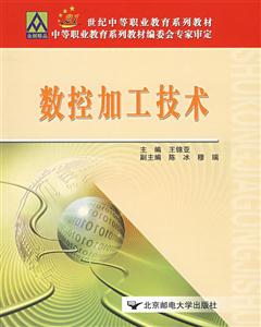 數控加工技術 數控加工技術