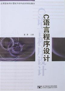 C語言程序設計 C語言程序設計