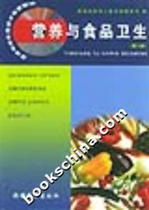 營養(yǎng)與食品衛(wèi)生