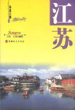 江蘇 江蘇