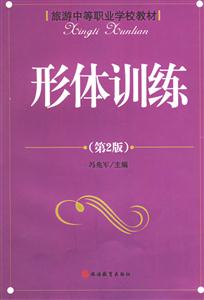 形體訓練 形體訓練