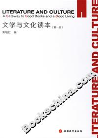 文學與文化讀本 文學與文化讀本