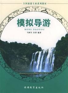 模似導游 模似導游