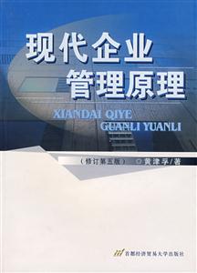 現代企業管理原理 現代企業管理原理