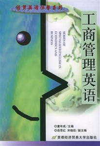 工商管理英語 工商管理英語