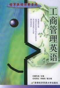 工商管理英語英漢對照 工商管理英語英漢對照