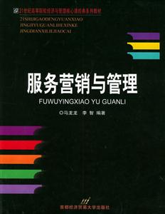 服務營銷與管理 服務營銷與管理