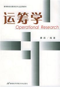 運籌學 運籌學