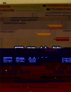 21世紀高等院校經濟與管理核心課經典系列教材國際結算 21世紀高等院校經濟與管理核心課經典系列教材國際結算