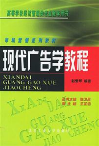 現代廣告教程 現代廣告教程