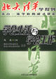 北大清華學(xué)得到學(xué)會生活與學(xué)會工作 北大清華學(xué)得到學(xué)會生活與學(xué)會工作