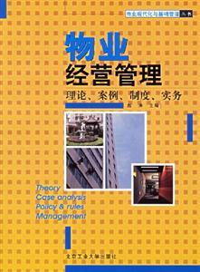 物業經營管理 物業經營管理