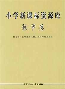 小學(xué)資源庫 小學(xué)資源庫