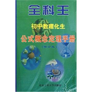 全科王―初中 全科王―初中