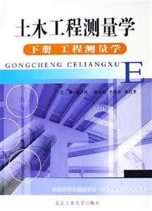 土木工程測量學