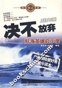 決不放棄航海英雄啟示錄 決不放棄航海英雄啟示錄