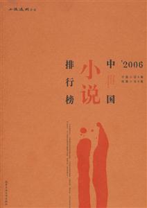 G2W432006中國小說排行榜新書 G2W432006中國小說排行榜新書