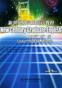 新世紀研究生英語教程視聽說學生用書 新世紀研究生英語教程視聽說學生用書