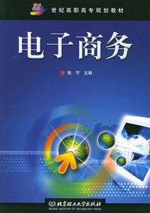 電子商務(wù) 電子商務(wù)