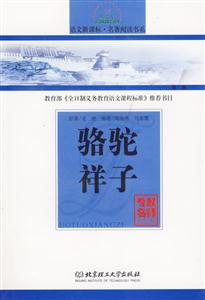 駱駝祥子 駱駝祥子