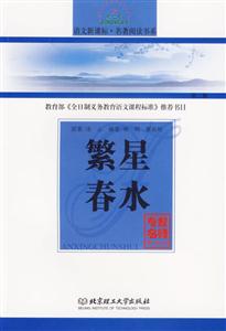 繁星春水 繁星春水