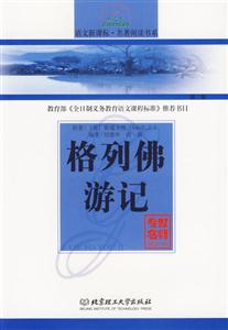 格列佛游記 格列佛游記