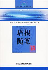 培根隨筆 培根隨筆