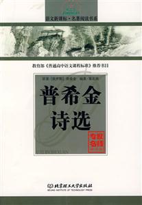 語文名著閱讀書系堂吉訶德上 語文名著閱讀書系堂吉訶德上