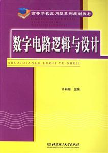 數(shù)字電路邏輯與設(shè)計(jì) 數(shù)字電路邏輯與設(shè)計(jì)