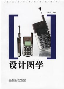 設計圖學 設計圖學