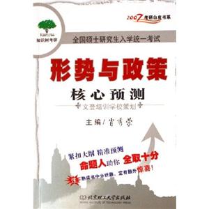 07年行政與政策核心預測 07年行政與政策核心預測