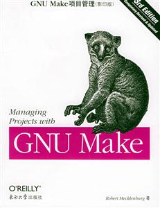 GNUMake項(xiàng)目管理影印版 GNUMake項(xiàng)目管理影印版