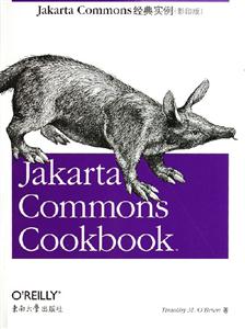 JakartaCommons經典實例影印版 JakartaCommons經典實例影印版