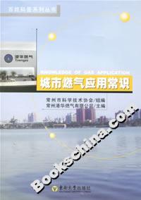 城市燃氣應(yīng)用常識 城市燃氣應(yīng)用常識