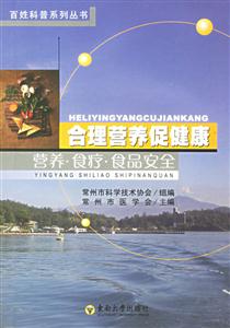 合理營(yíng)養(yǎng)促健康營(yíng)養(yǎng)食療食品安全 合理營(yíng)養(yǎng)促健康營(yíng)養(yǎng)食療食品安全