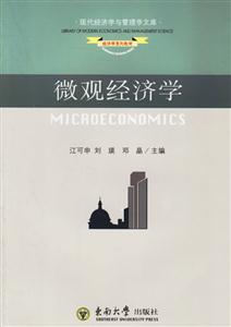 微觀經濟學 微觀經濟學