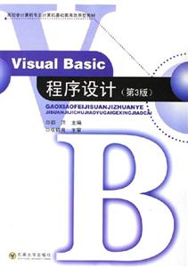 VisualBasic程序設(shè)計 VisualBasic程序設(shè)計