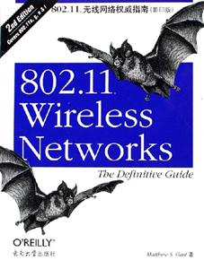80211無線網(wǎng)絡(luò)權(quán)威指南=WirelessNetworks 80211無線網(wǎng)絡(luò)權(quán)威指南=WirelessNetworks